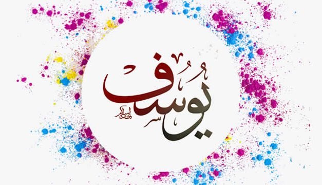 Kisah Nabi Yusuf