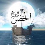 Kisah Nabi Khidir dan Kota yang Berubah