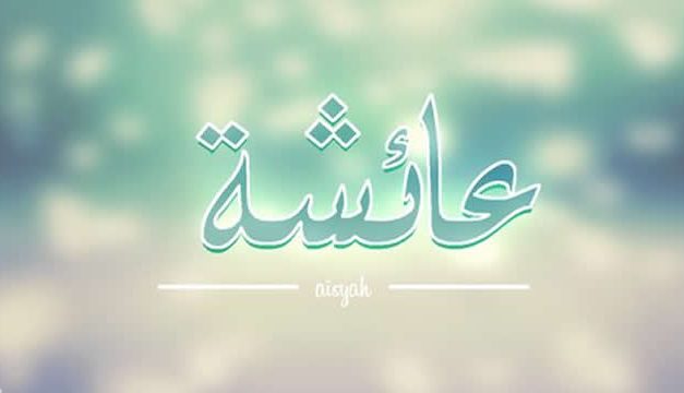 Kisah Istri Rasulullah Yang Mendapat Fitnah dan Hoax