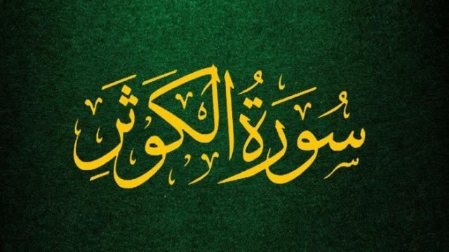 Kisah Turunnya Surat Al Kautsar